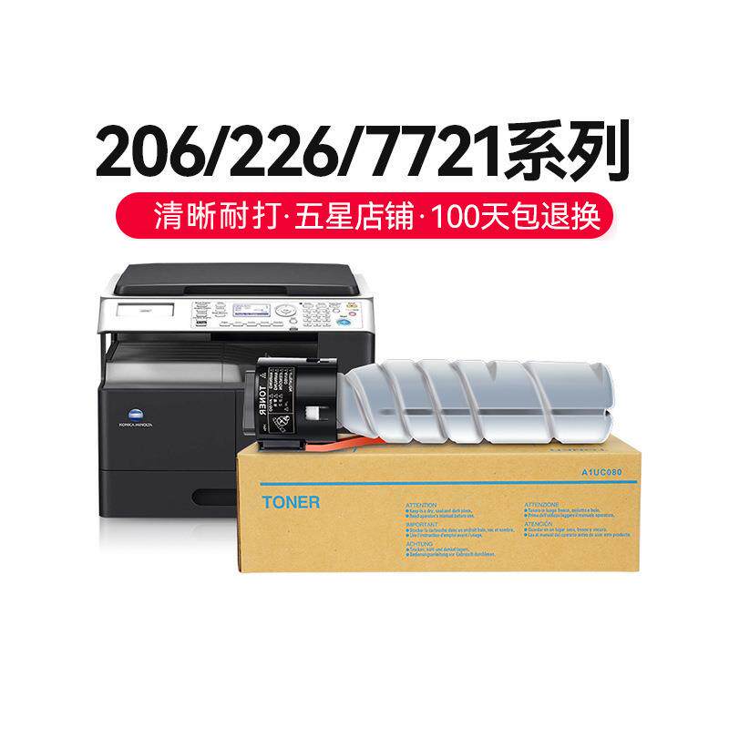 才进适用柯尼卡美能达195碳粉bizhub 185e复印机墨粉215 226 246