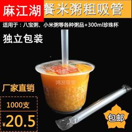 一次性八宝粥粗吸管早餐，米粥独立包装透明塑料，尖头加硬15cm奶茶管