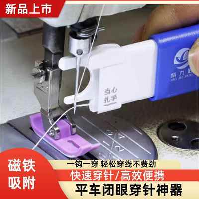 新款第二代闭眼自动快速穿线神器引线器认针器平车缝纫机通用
