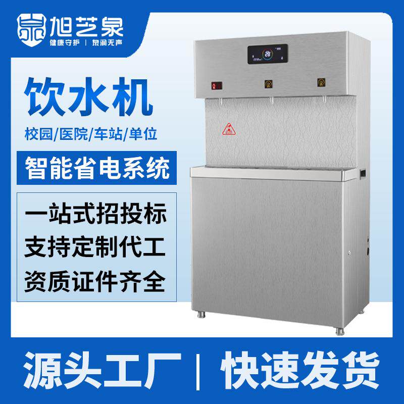 智能全自动商用饮水机学校医院工厂开水器市政工程项目招标推荐