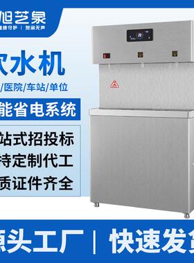 智能全自动商用饮水机学校医院工厂开水器市政工程项目招标推荐