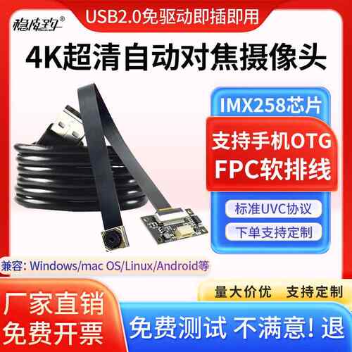 4K1600万摄像头模组usb2.0免驱动imx258自动对焦工业相机非无线