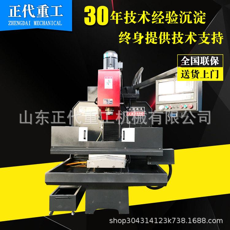 数控铣床XK7126立式小型数控铣床XK7126CNC数控加工小型加工中心