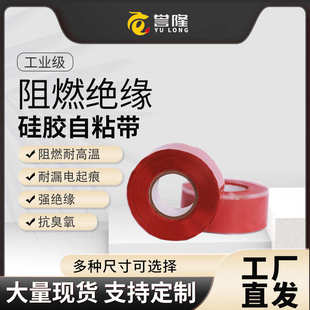 厂家硅橡胶自粘带高质量电工阻燃硅胶自粘硅橡胶冷缩带硅胶止水带