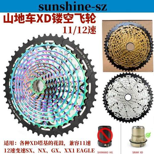 日晖登山车超轻XD11/12速飞轮CNC镂空爬坡齿轮XD塔基飞轮SX NX GX