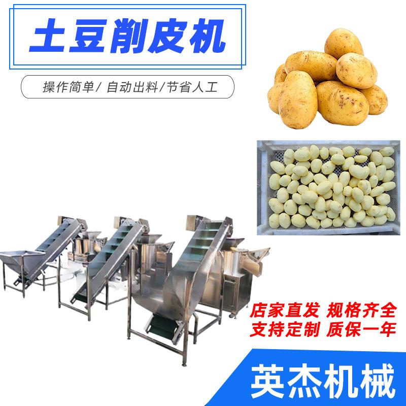 商用仿手工土豆削皮机全自动果蔬刀削式去皮设备