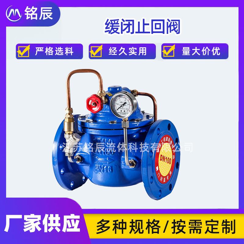 缓闭止回阀球墨铸铁法兰单向逆止阀水锤水泵水力控制阀止回阀