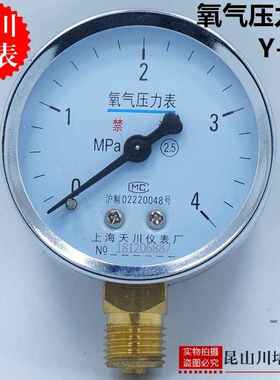 YO-60 YO-100 YO-150 上海天川仪表 氧气压力表 禁油压力表*