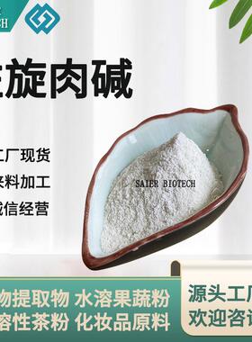左旋肉碱 99% L-肉碱 维生素BT 左旋肉碱粉 卡尼丁 541-15-1 现货
