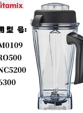 Vitamix v0109 Tnc5200 6300 Pro500破壁烹饪机配件湿杯套装