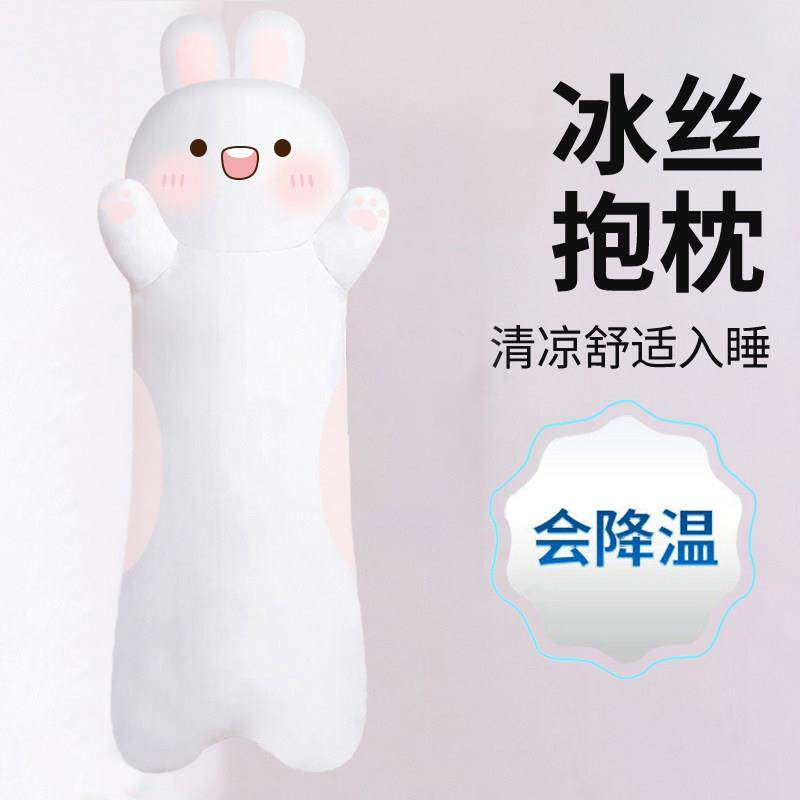 冰丝兔子抱枕可拆洗卡通侧睡觉夹腿长条枕床上睡靠枕可爱枕头女生