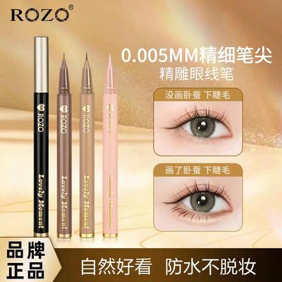 ROZO眼线液笔防水防汗不晕染正品持久速干网红极细卧蚕笔正品
