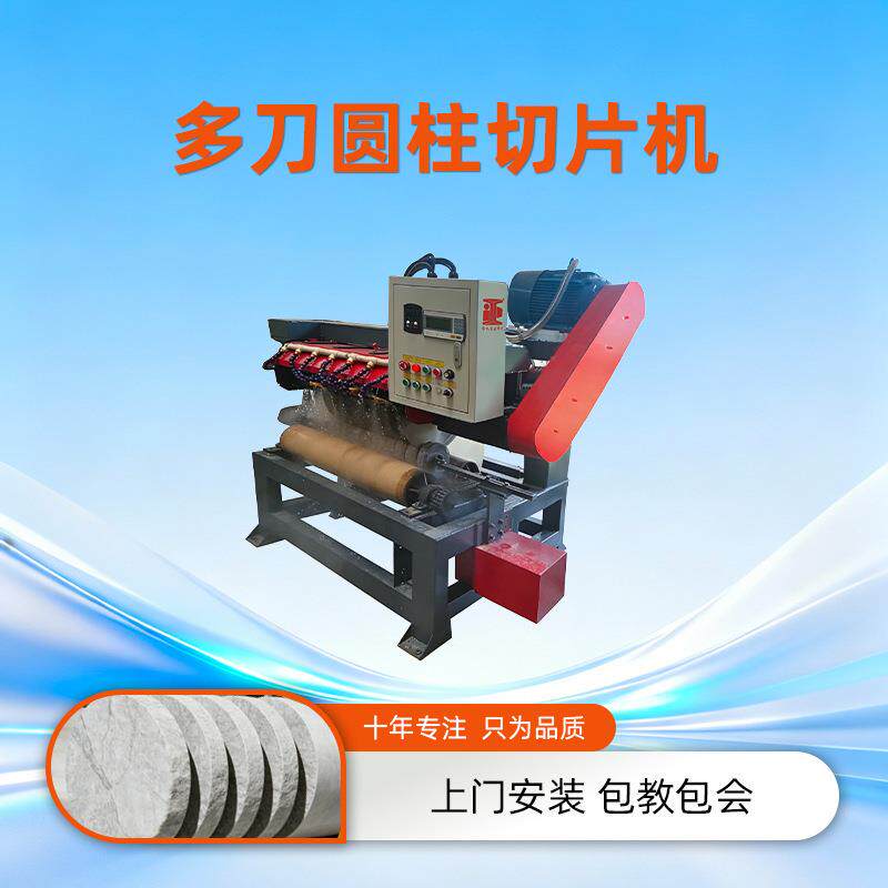 圆石材多刀组合锯全自动圆茶盘杯盖批量切石机马赛克数控切割机