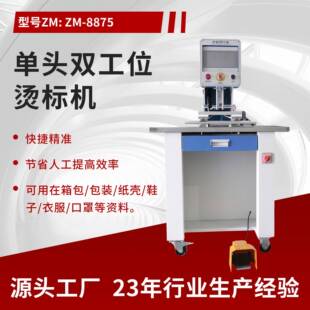 热转印机烫标签机器 厂家定制双工位烫标机全自动胸标领标t恤服装
