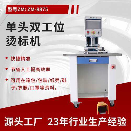 厂家定制双工位烫标机全自动胸标领标t恤服装热转印机烫标签机器