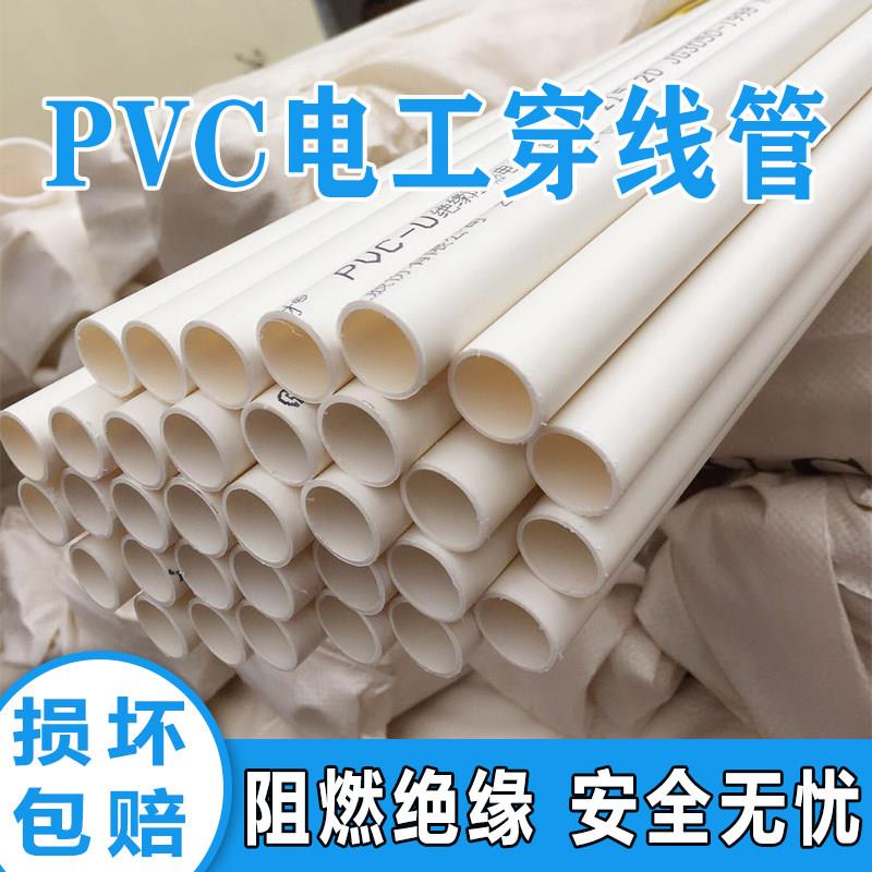 pvc线管防火阻燃电线管电工套管穿线管户外家用暗装线管4分电线管