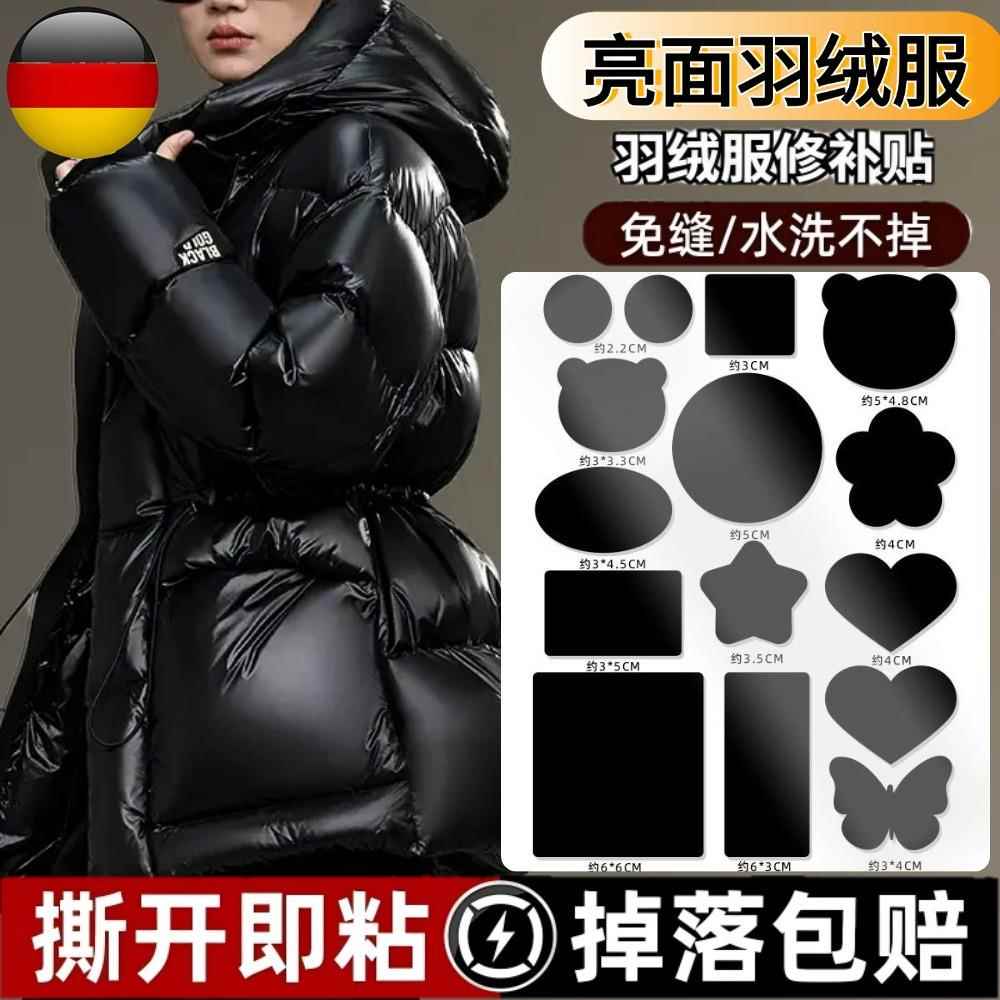 羽绒服的补丁贴高端黑色亮面修补贴自粘款可水洗衣服破洞无痕修复