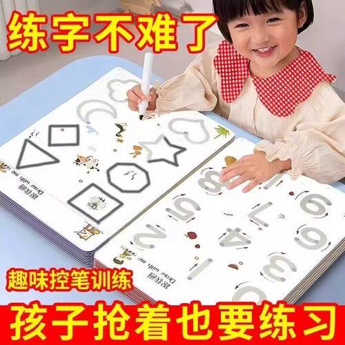 【开学季特惠】控笔训练幼儿园擦写练习专注力卡思维益智WT