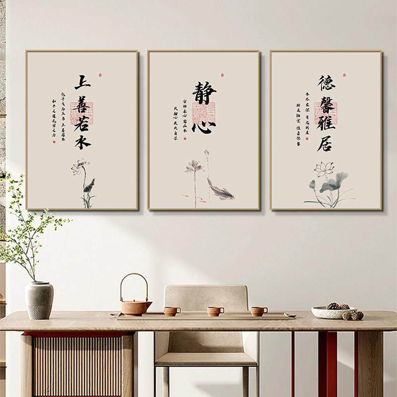 新中式书法字画静心舍得上善若水禅意山水装饰画客厅玄关书房挂画