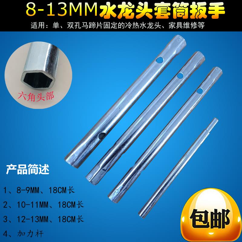 8-9、10-11、12-13套装马蹄片冷热水龙头卫浴工具修理空心套筒
