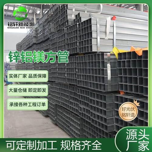 锌铝镁方管锌铝镁光伏支架 光伏支架 光伏水槽 锌铝镁方管直供