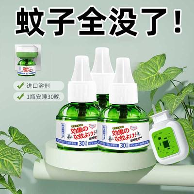 蚊香液无味无烟婴儿孕妇专用驱蚊器电蚊香液母婴家用驱蚊防蚊神器