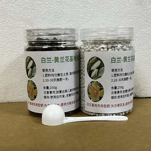 白兰花专用肥玉兰花肥料黄角兰营养肥白玉兰花肥树苗开花盆栽控释