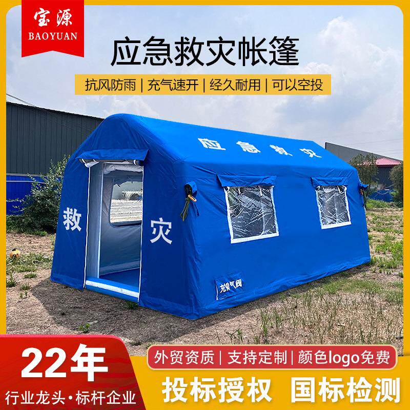 政采民政用防风雨充气应急救援救灾帐篷户外抗震防疫洗消隔离帐篷