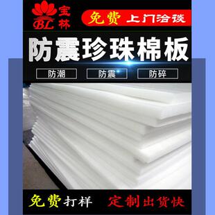 现货供应珍珠棉片EPE珍珠棉片黑色红色防震物流包装缓冲防震缓冲