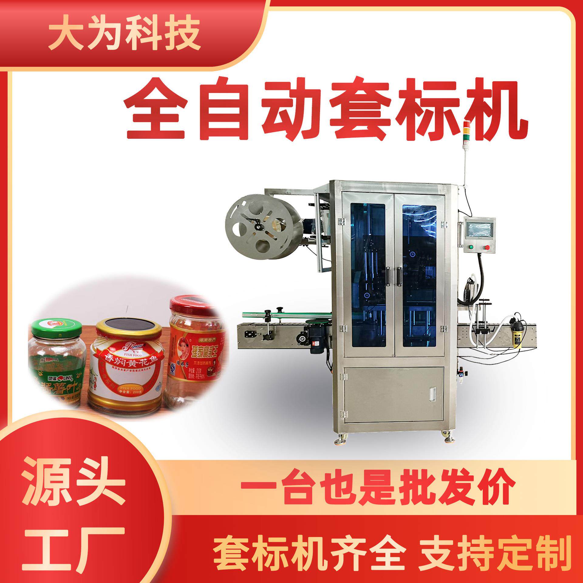 彩蛋异形瓶套标机果汁啤酒口红套膜机扁瓶蒸汽收缩炉厂家贴标机械