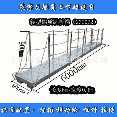 大连6HF-DCT06华峰质跳板梯米码合头梯轻铝型船用跳板平板式铝金