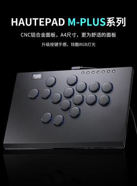 hitbox Haute42 格斗键盘 树莓派 switch 街霸6 ps5 pc M PLUS