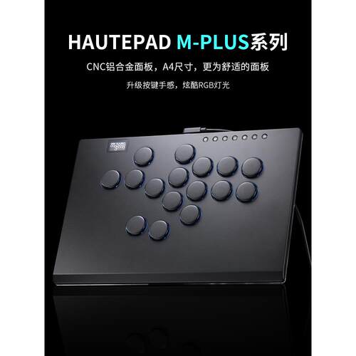 hitbox Haute42 格斗键盘 树莓派 switch 街霸6 ps5 pc M PLUS