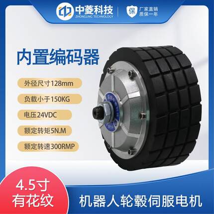 4.5寸机器人轮毂伺服马达直流24v驱动器agv小车负载内置编码器