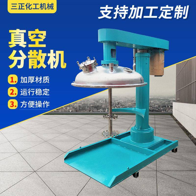 真空分散机水性油漆涂料搅拌机液压升降分散机变频调速分散机图片
