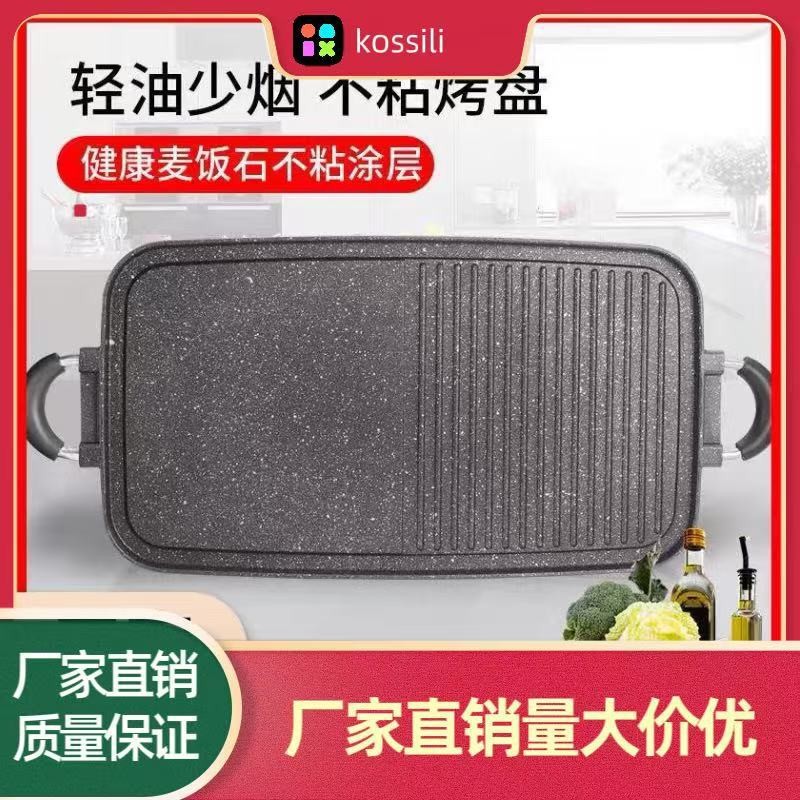 麦饭石户外烤盘铁板烧不粘电磁炉家用
