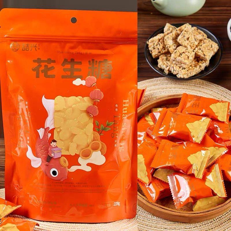 &喆兴花生糖独立小包装228克袋装闽南糖豆零食茶点老式手工喜糖