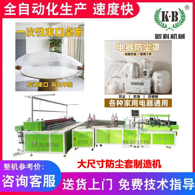 一次性沙发空调罩机塑料多尺寸浴盆套机防尘套无纺布机械设备