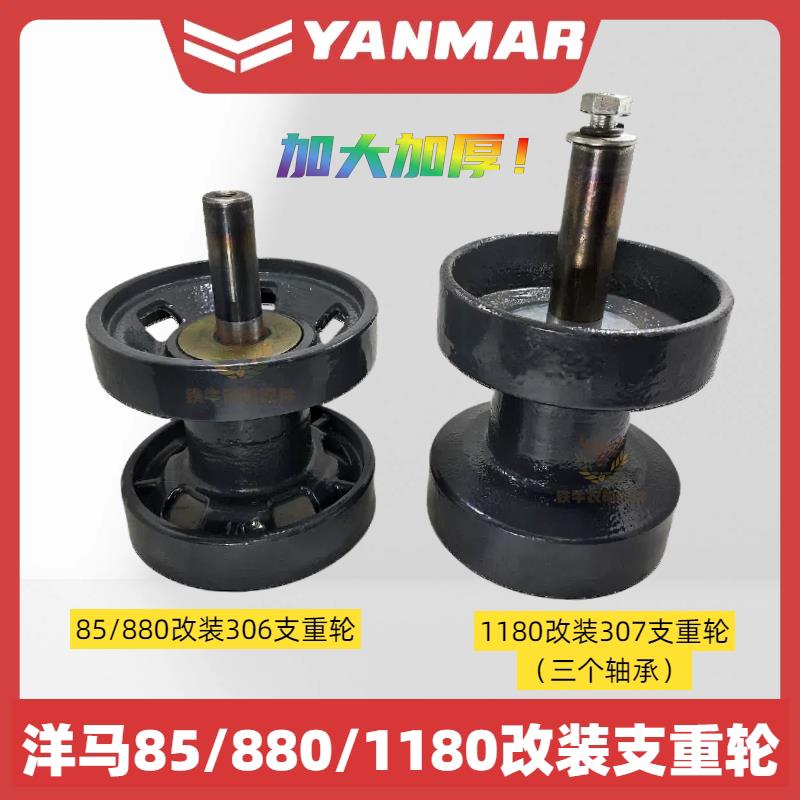 洋马70 82 85 8801180收割机配件改装6307 6306 支重轮总成地轮