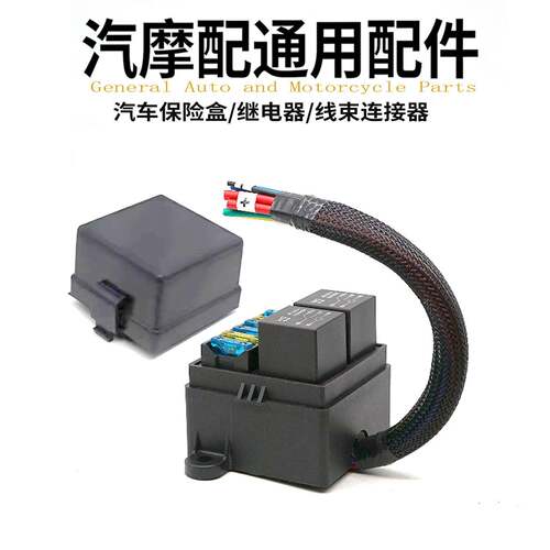汽车房车2路直流电12V24V40A80A射灯长条灯改装大电流控制保险盒