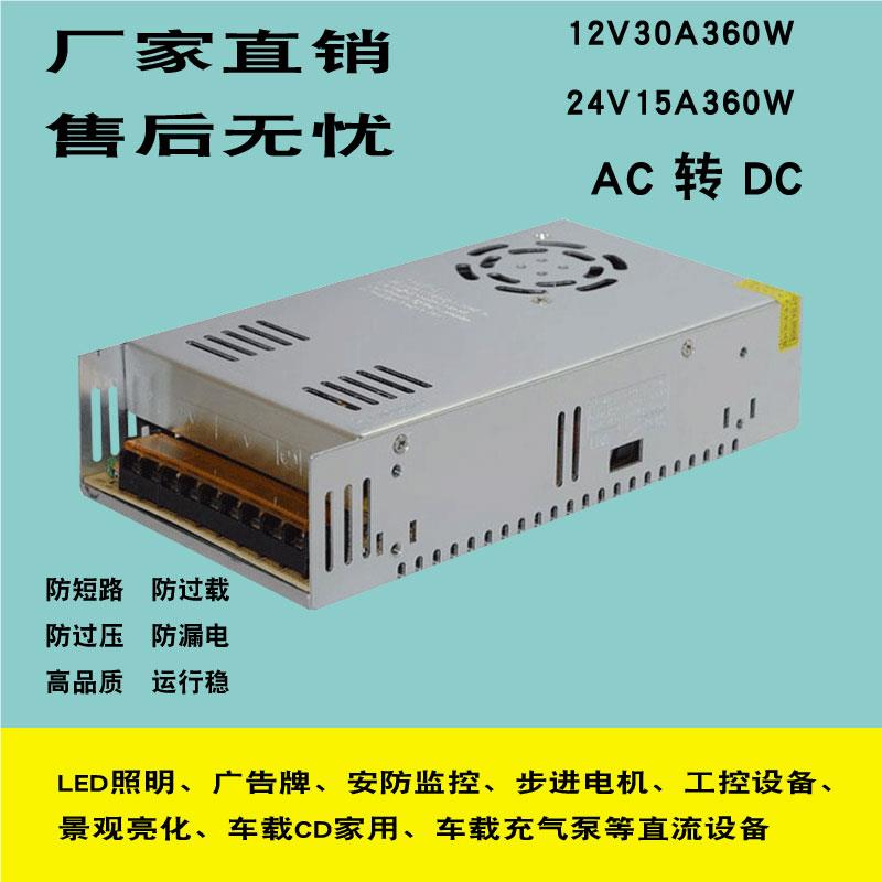 110V-220V转24V15A开关电源12V30A360W监控LED集中供电直流变压器