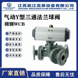 气动Y型三通球阀Q642F 16C碳钢耐磨40°90°135°颗粒粉料换向阀