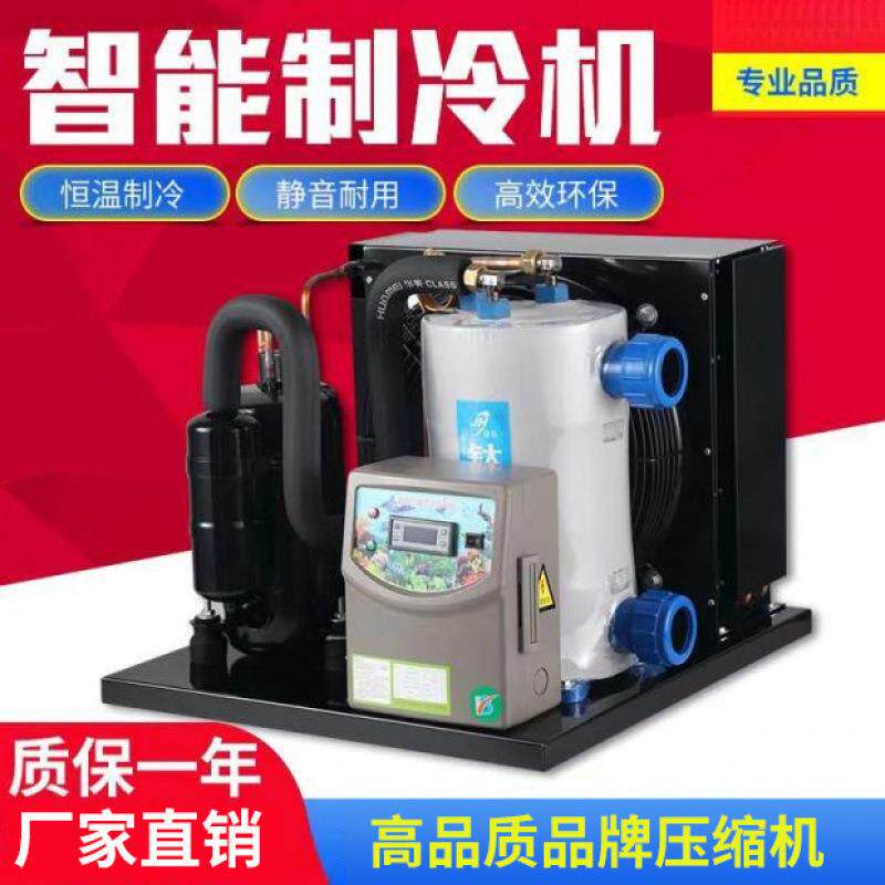 鱼缸制冷冷水机-海鲜鱼池机组水族养殖恒温机商用工业降温
