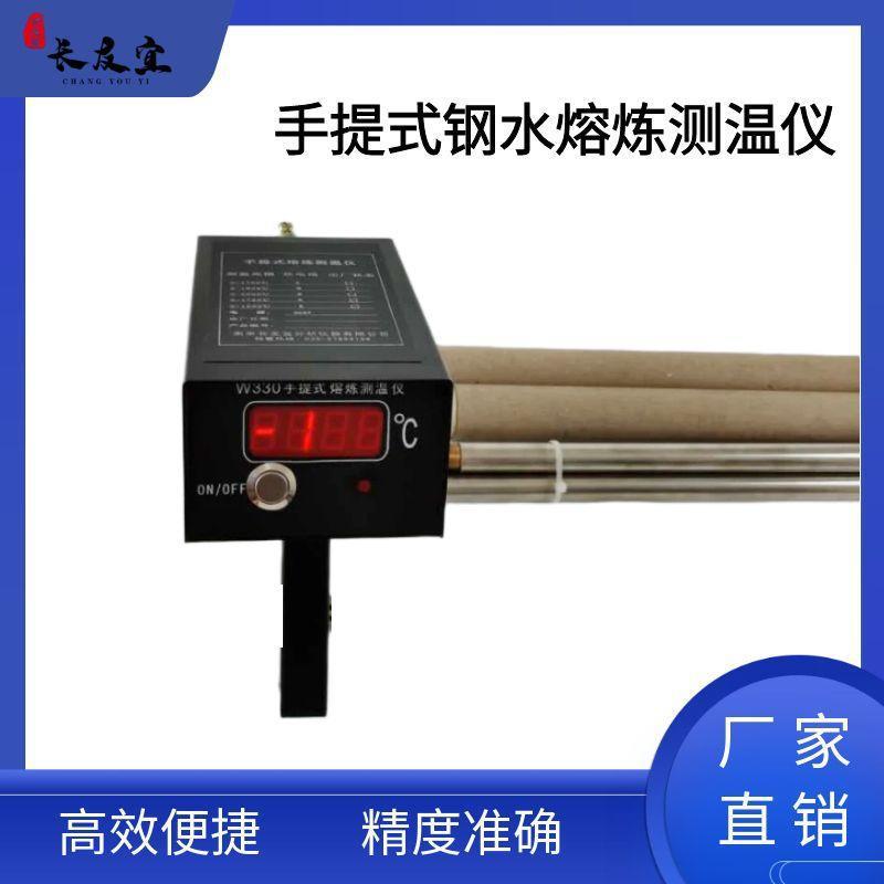 厂家供应手提式钢水熔炼测温仪熔融金属液体温度快速测温