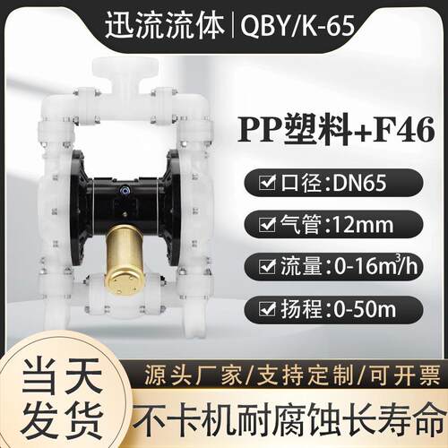 厂家直供QBY65/50气动隔膜泵压滤机泵铝合金PP工程塑料不锈钢铸铁