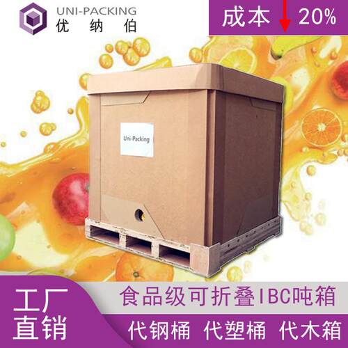 食品级液体吨箱可折叠纸吨箱代IBC吨桶吨箱防水纸吨桶