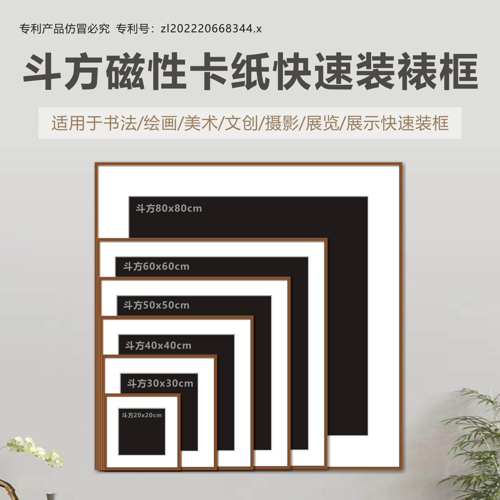 质一DEC幅画斗方框 磁性卡纸画框 书画装裱框磁吸框 画装饰画木