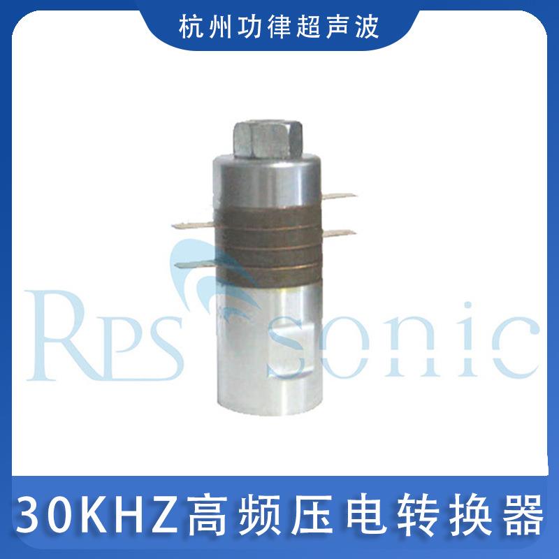 30KHZ高频压电转换器无纺布切割焊接超声波换能器3030-4Z直销