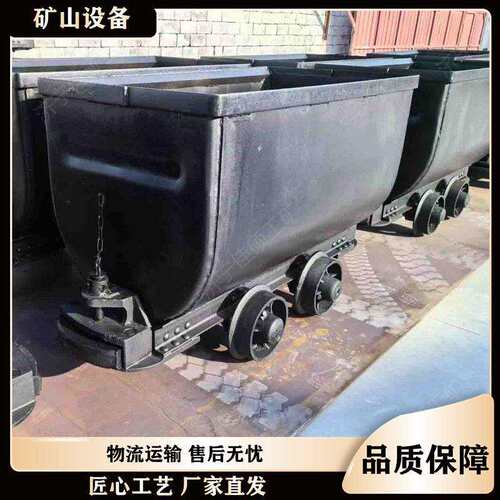 MGC1.1-6固定式厢式矿车 矿山运输用固定式矿车