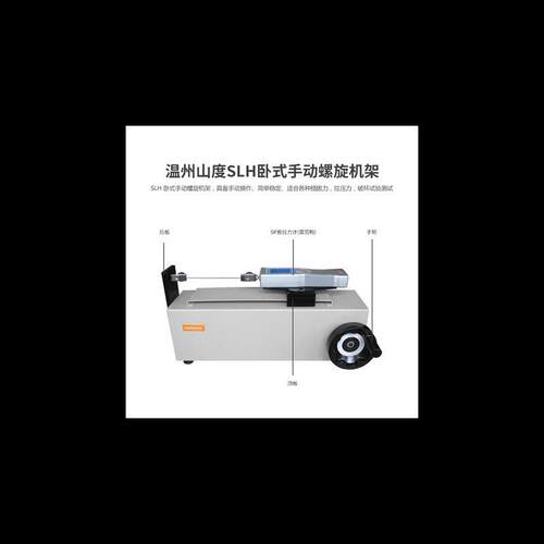 SUNDOO山度卧式手动螺旋机架SLH卧式手动机台SPH推拉力计机架